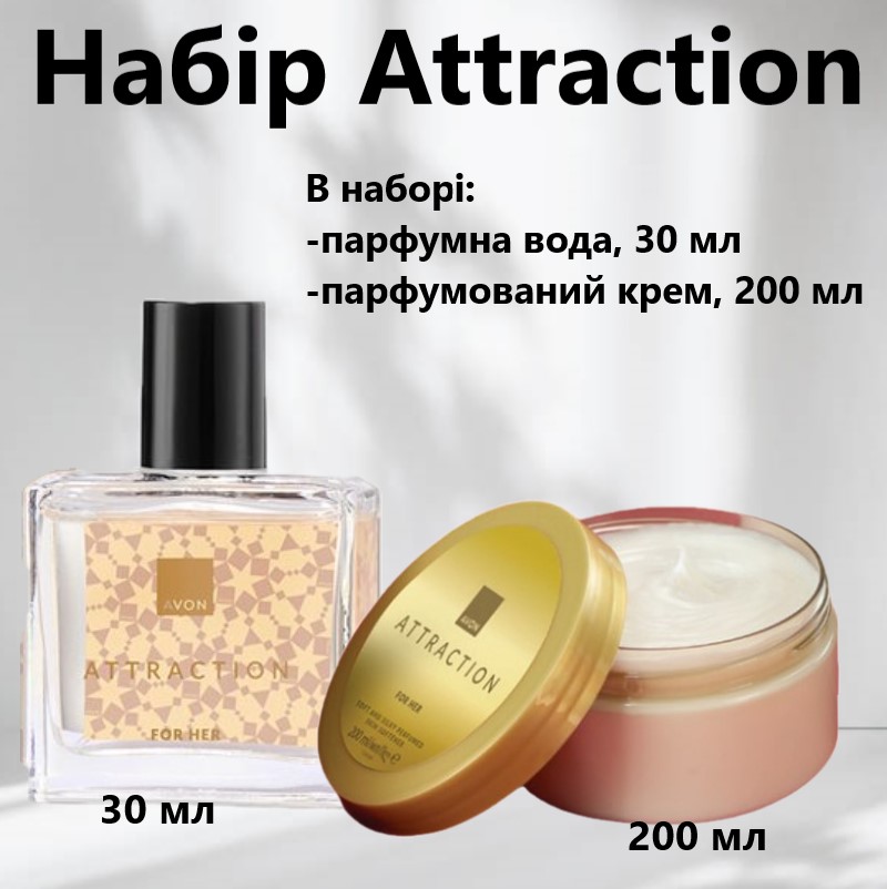 Набір Attraction